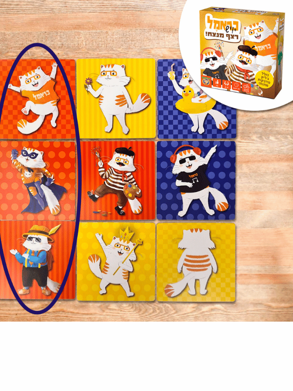 כראמל + ויש רצף מנצח