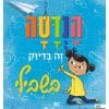 הנדסה זה בדיוק בשבילי