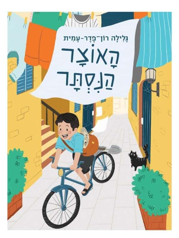 האוצר הנסתר