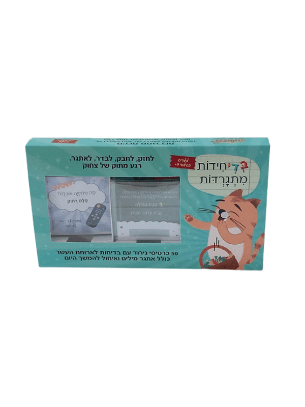 בדיחידות מתגרדות לארוחת העשר