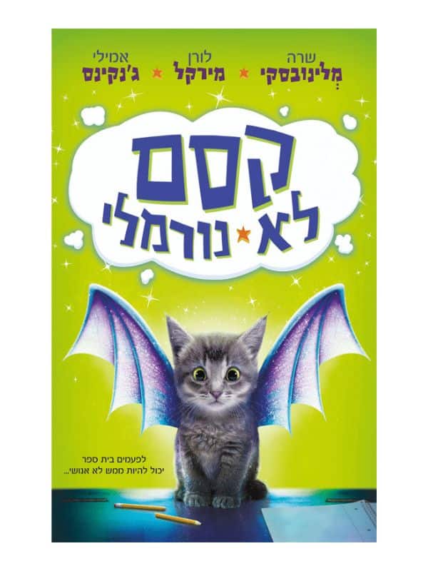 קסם לא נורמלי 1