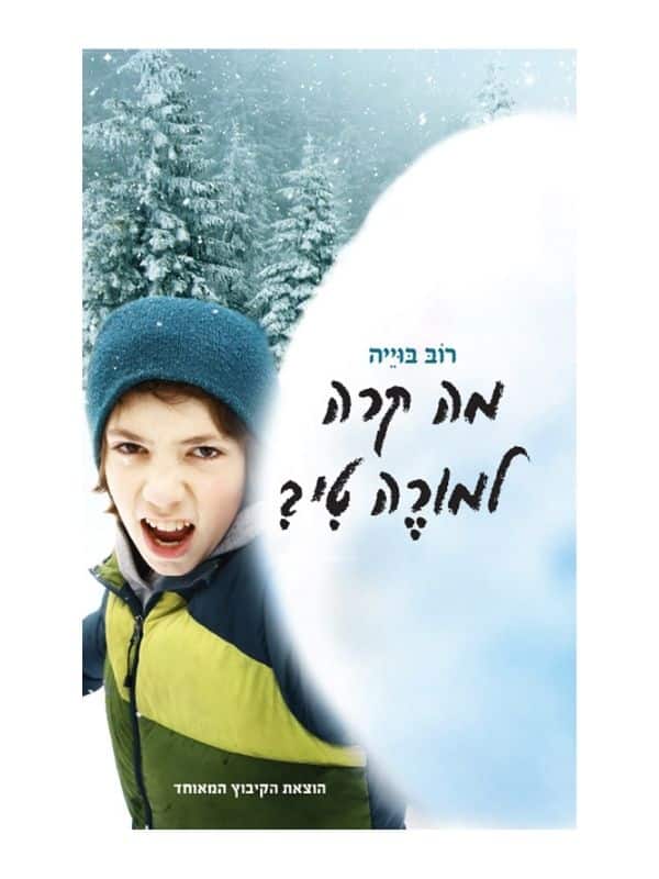 מה קרה למורה טי?