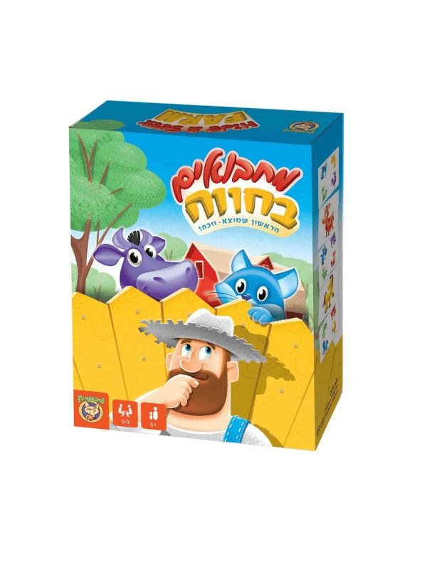 מחבואים בחווה