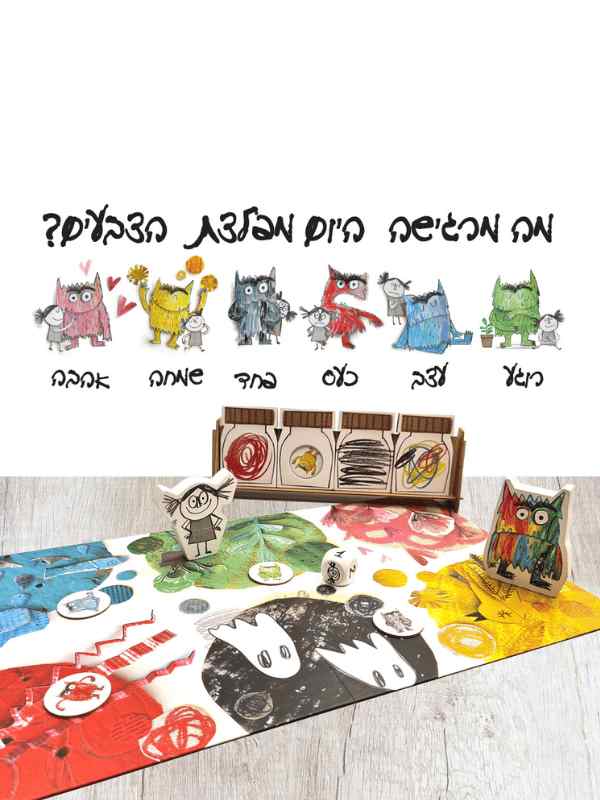 מפלצת הצבעים