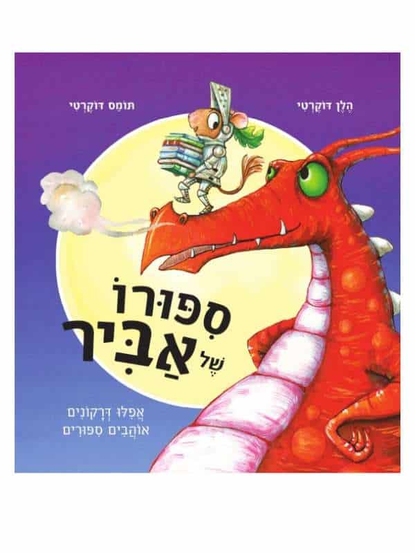 סיפורו של אביר