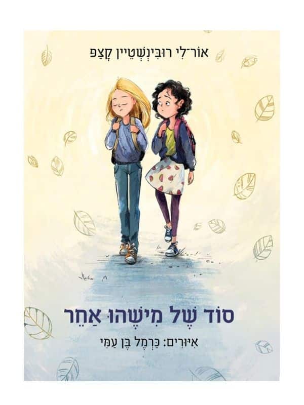 סוד של מישהו אחר