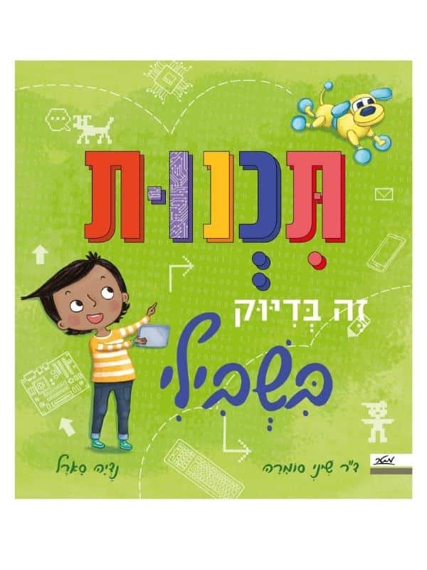 תכנות זה בדיוק בשבילי