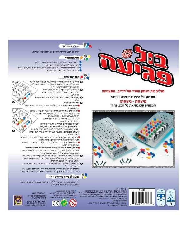 בול פגיעה - יצירה