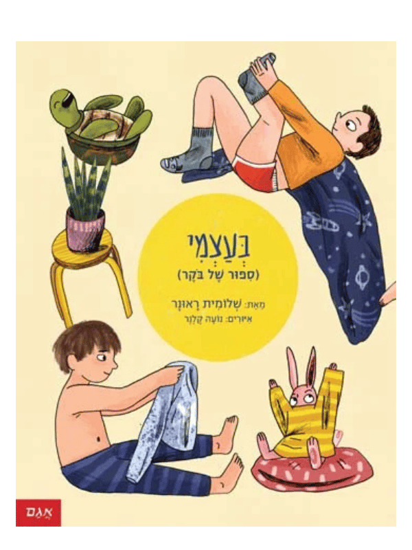 הולכים לי.. / בעצמי