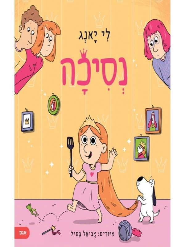 נסיכה