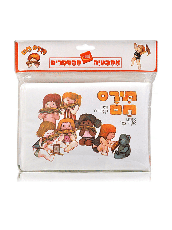 ספר אמבט - תירס חם