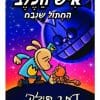 איש הכלב 9 - החתול שנבח