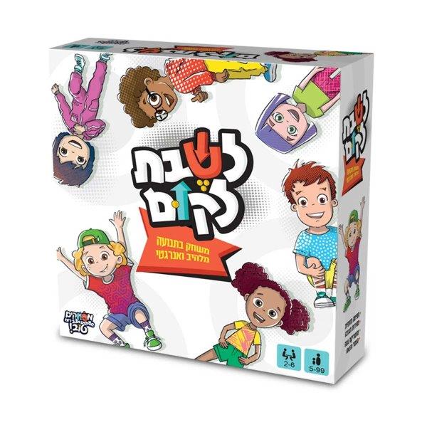 לשבת לקום - פוקסמיינד