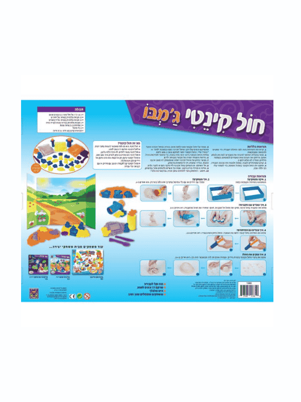 חול קינטי ג'מבו