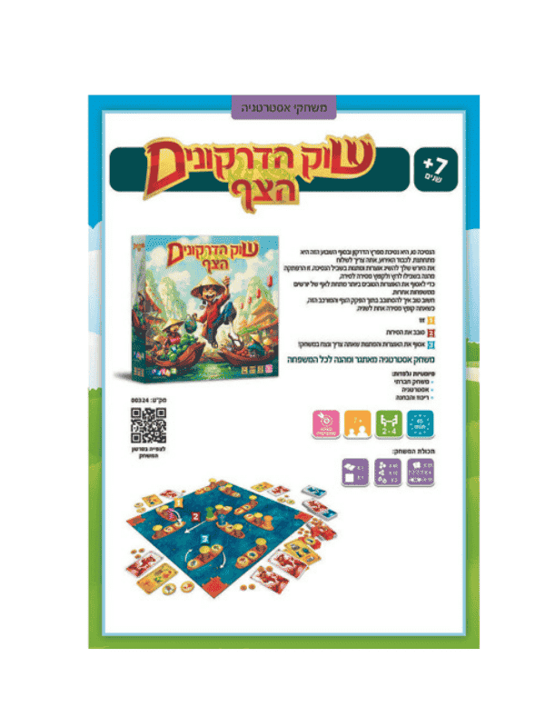 שוק הדרקונים הצף - גאוני