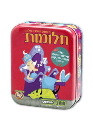 חלומות - קופסת פח