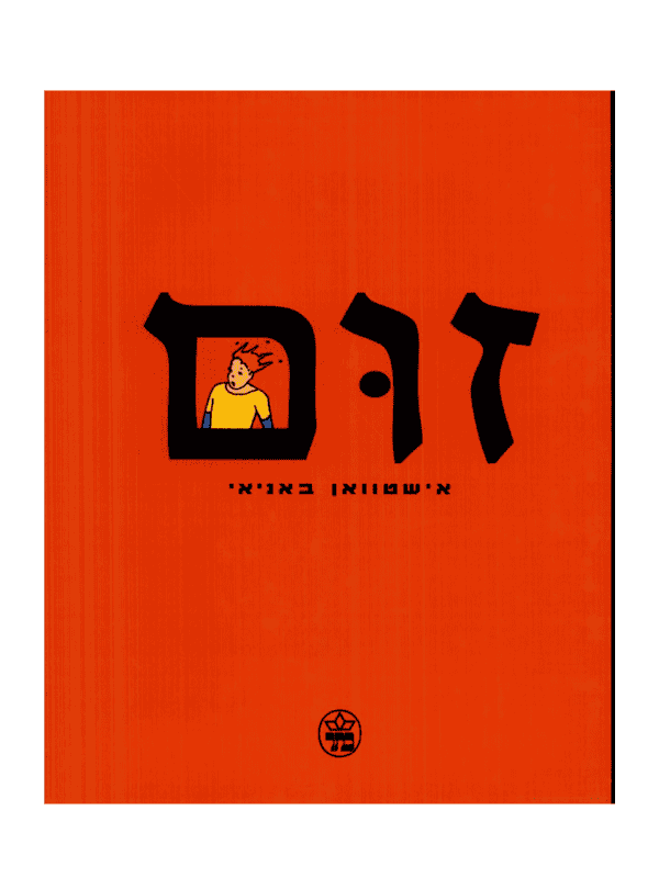 זום