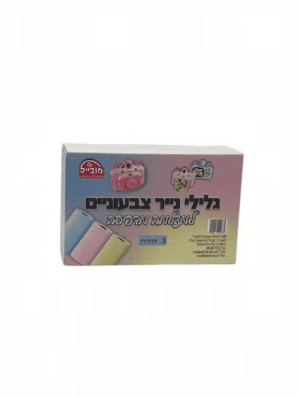 3 גלילי נייר צבעוניים למצלמה מדפיסה - מובייל