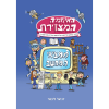 האקדמיה המצוירת 1 - ממציאי המחשב
