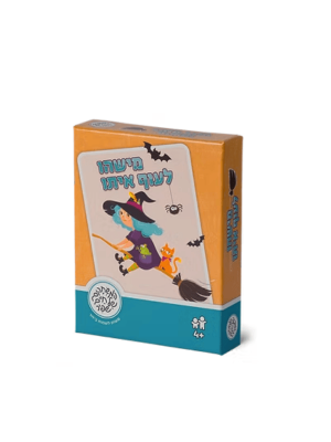 מישהו לעוף איתו