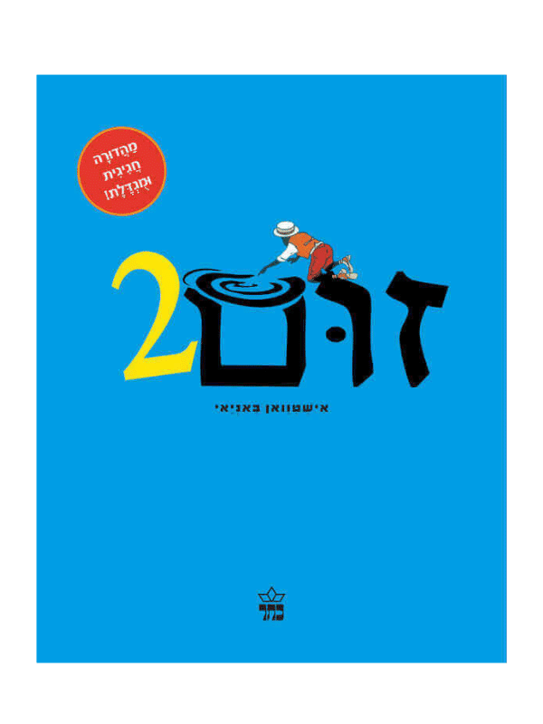זום 2