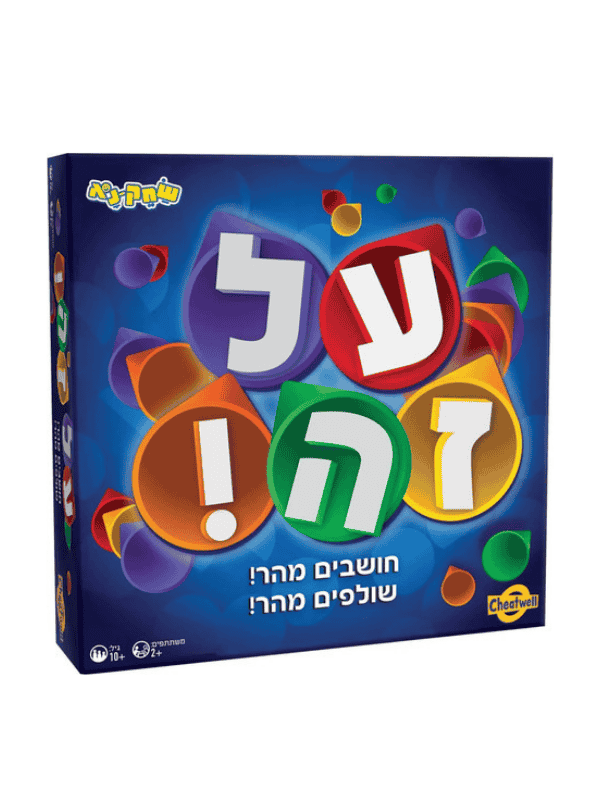 על זה - משחק חשיבה
