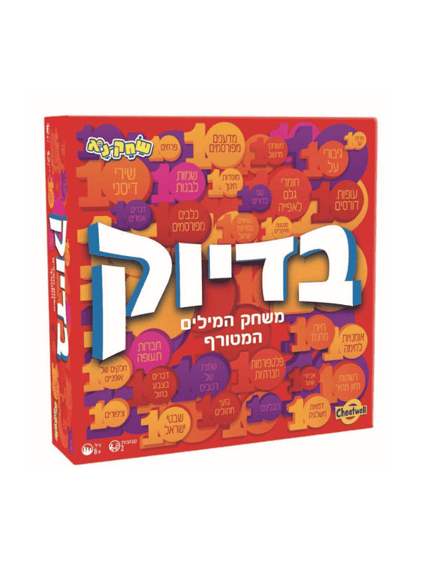 בדיוק - משחק מילים