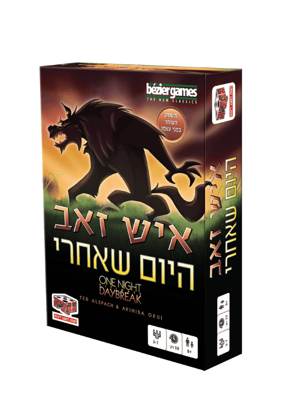 איש זאב היום שאחרי