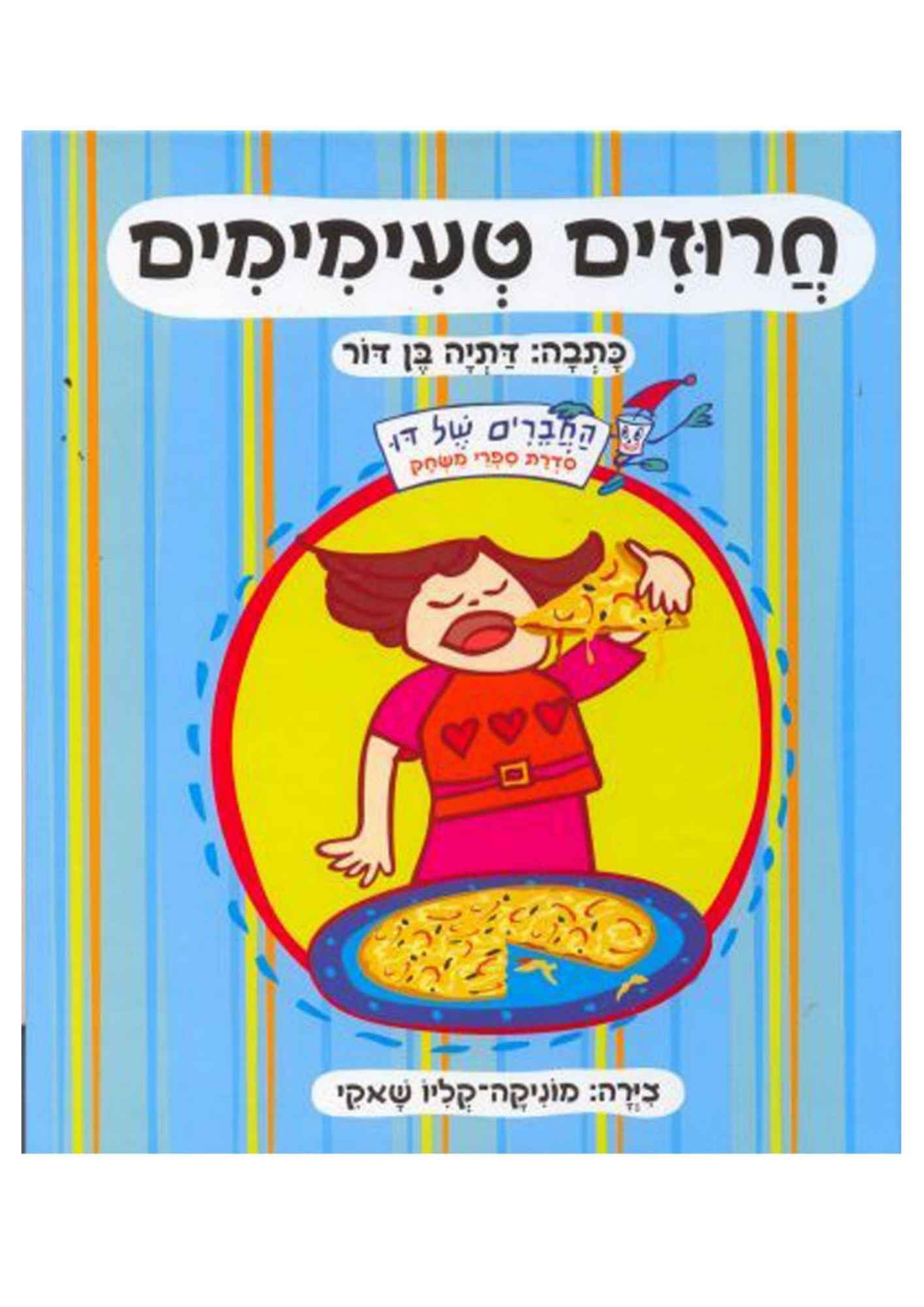 חרוזים טעימימים