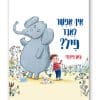 איך אפשר לאבד פיל?