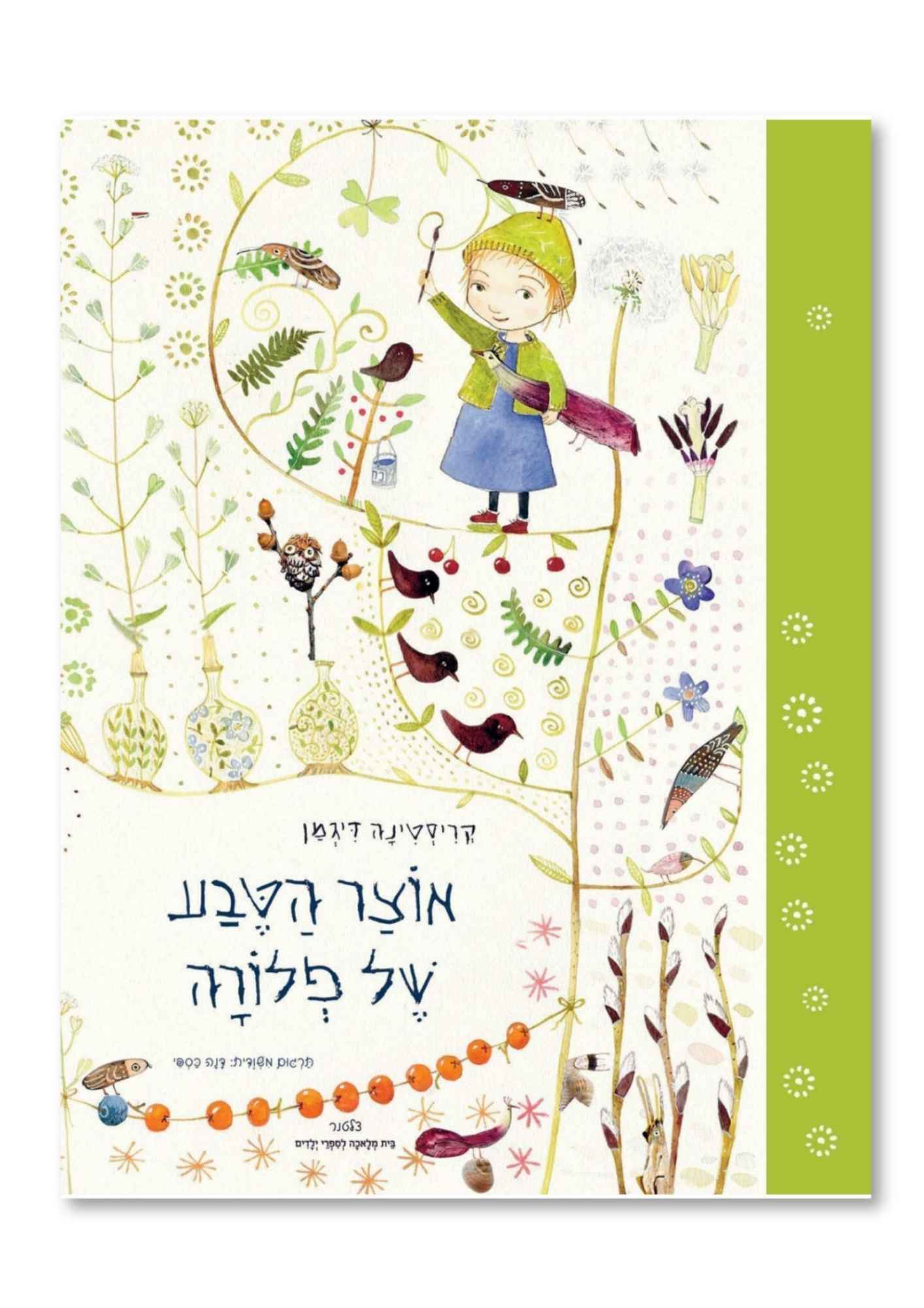 אוצר הטבע של פלורה