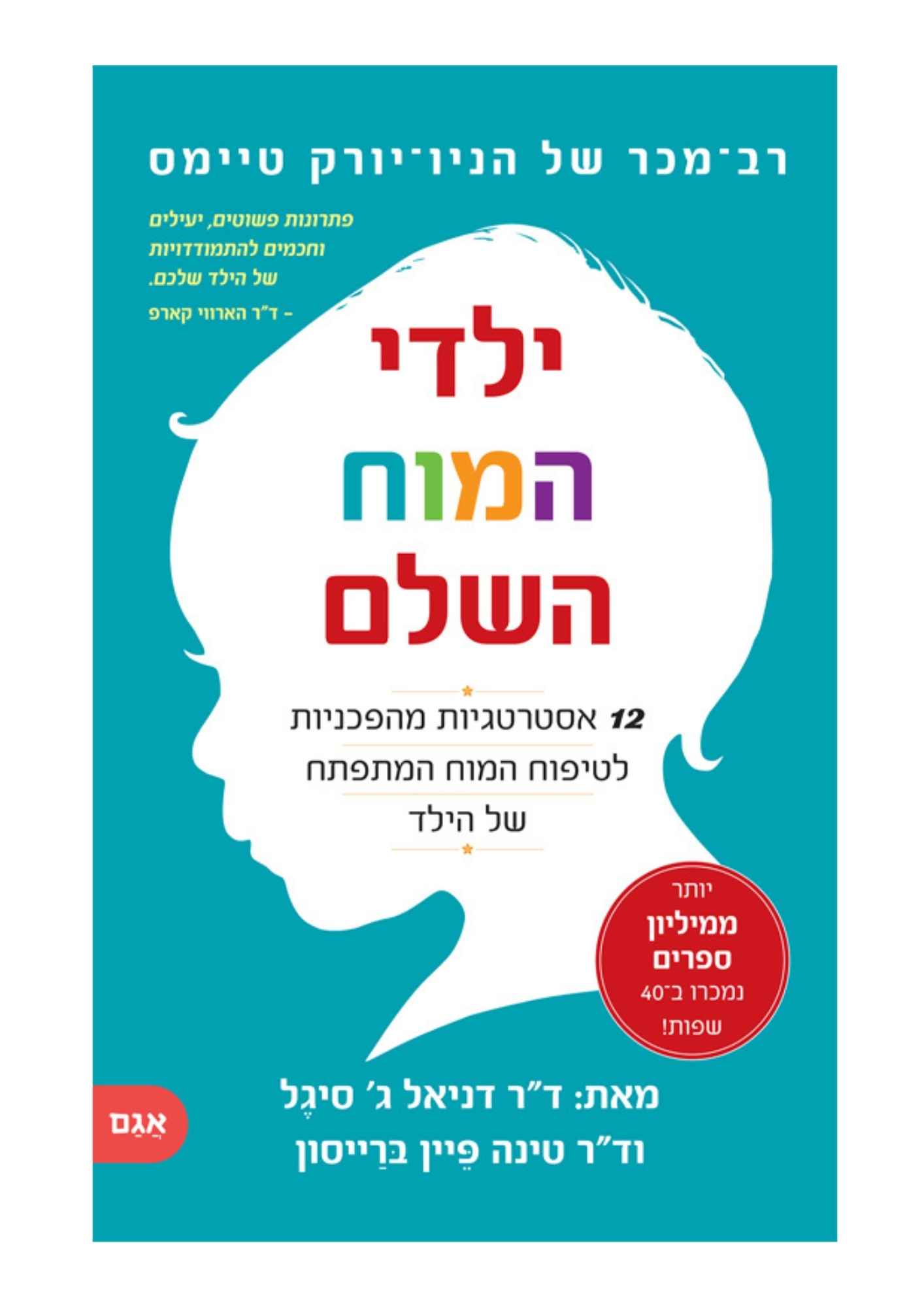 ילדי המוח השלם