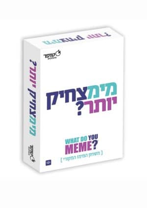 מימצחיק יותר?