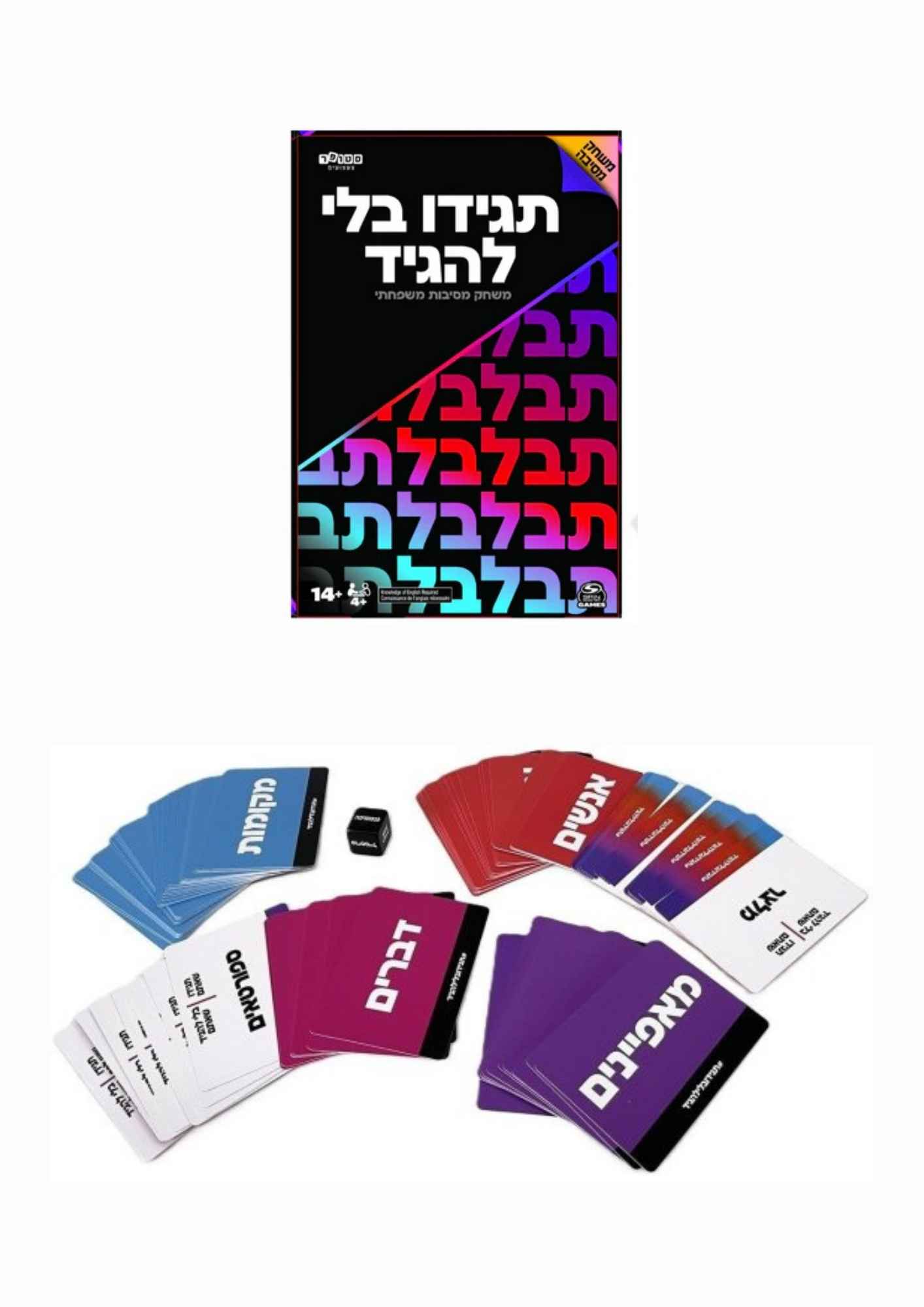 תגידו בלי להגיד