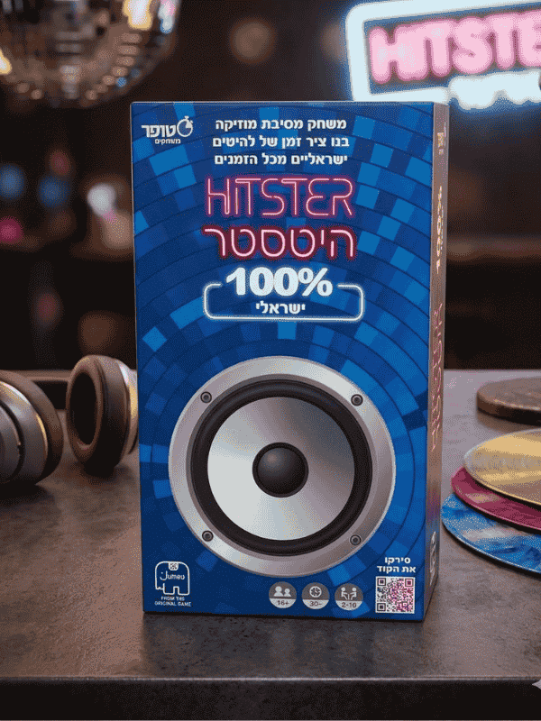 היטסטר ישראלי (HITSTER)
