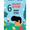 ההמצאה המדהימה 6 - המצפן והחייזר
