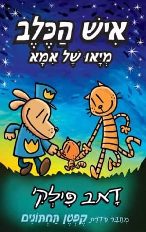 איש הכלב 10