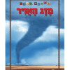 ראשית מידע - מזג האוויר