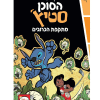 הסוכן סטיץ' - מתקפת הכרובים