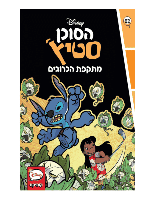 הסוכן סטיץ' - מתקפת הכרובים