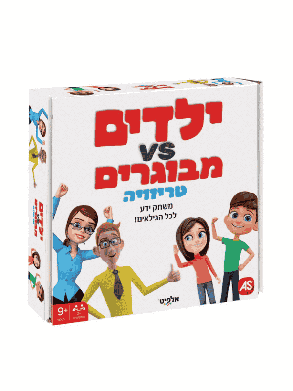 ילדים מול הורים - משחק טריוויה (אלפיט)