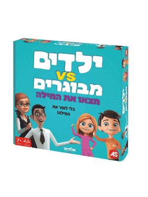 ילדים מול מבוגרים - מצא את המילה