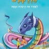 מאמני הדרקונים 10