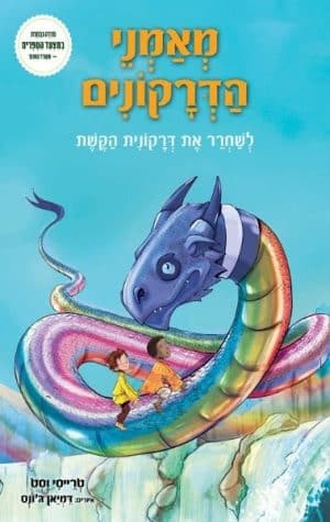 מאמני הדרקונים 10