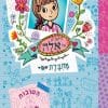 היומנים של אלה 8