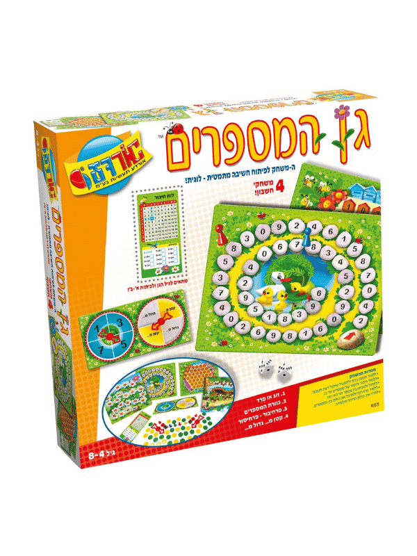 גן המספרים החדש