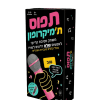 תפוס תמיקרופון