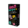 תפוס תמיקרופון