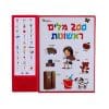 200 מילים ראשונות