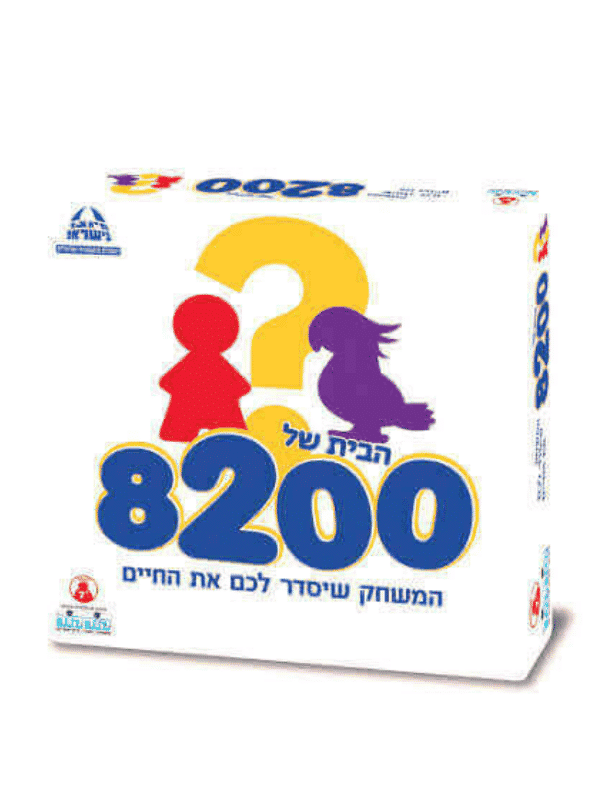 הבית של 8200